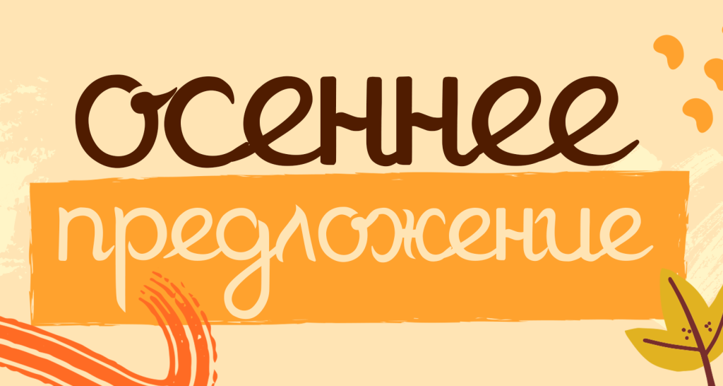 обложка осеннее.png